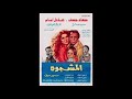 موسيقى فيلم المشبوه 1981 / الموسيقار هاني شنوده