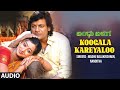 Koogala Kareyaloo Audio Song | Kannada Movie Bandhu Balaga | Shivrajkumar,Shashi | Hamsalekha