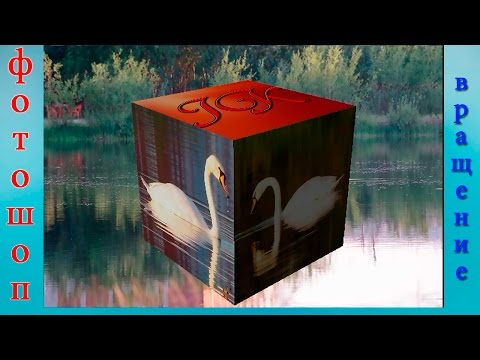 Как сделать кубики в фотошопе cs6