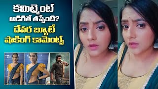 Devara Actress Latha Vishwanath Reddy Shocking Comments About Casting Couch Cinema Kaburlu