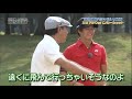 石川遼vs岩城＆モト　還暦おじさま対決 ③