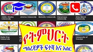 Ethiopia: የትምህርት ማስረጃዎች ፍተሻ እና እስር - School system in Ethiopia - DW