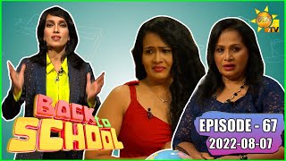 Back To School - Maneesha & Kusum  | Episode - 67 | 2022-08-07