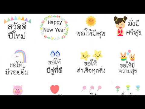 Merry Christmas and Happy New Yearรวมคำอวยพรปีใหม่ สติ๊กเกอร์ไลน์อวยพรปีใหม่ sticker happy new year