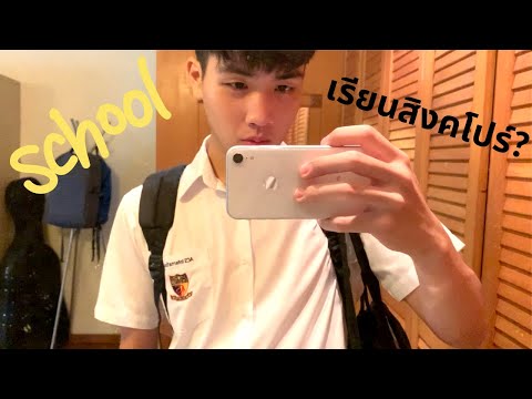 เรียน"สิงคโปร์" 1วันทำอะไรบ้าง??