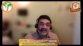 அகண்ட தமிழ் உலகம் -3 | Akhanda Tamil Ulagam-3 | Sri. Dr Mahesh Babu