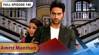 Amrit Manthan Natasha Legi Amrit Aur Agam Se Badla Full Episode- 140 अमत मथन