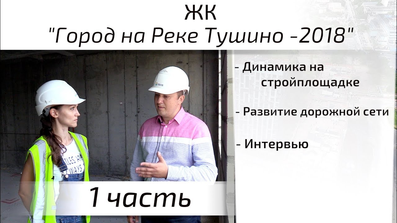 Тушино 2018 ЖК: Город на реке | цены Тушино 2018 ЖК: Город на реке | цены