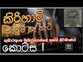 Kiri hami | Hathpana |  |Malisa Mix Sinhala Srilanka
