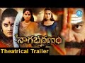 Nagabharanam Telugu Movie Theatrical Trailer || Divya Spandana || Ramya || Kodi Ramakrishna