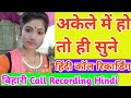 Call recording | Hindi Call recording | Dever bhabhi ki call recording 2021