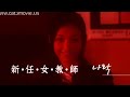 Virgin Teacher Hinako 2001 Full Movie Japan Hot Movie 18