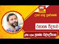 Ada Derana Education - Chemistry (A/L) 14-10-2023