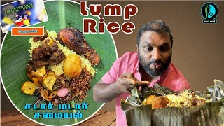 சுவையான கட்டுச் சோறோட அபாரச் சாப்பாடு! மினக்கட்டுச் செய்தா லம் றைஸ் தெம்பக் குடுக்கும்!