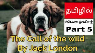 The call of the wild | Tamil | தமிழில் | ஸ்டெல்லா இசக்கிராஜ் | part 5