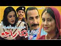 Nika Raja | Pothwari Drama Iftikhar Thakur Bator Nika Rajaa | Pakistani Drama | Pothwar Vision