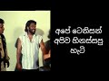 Tenision Cooray Short clips -Rip Tenison -tenison cooray comedy