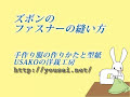 ズボン