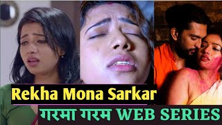 REKHA MONA SARKAR  टॉप 20 वेब सीरीज | Bamniya Vlog