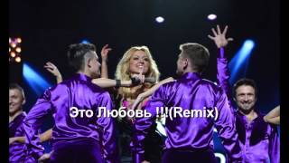 Наталія Валевська - Это Любовь [Official Remix]