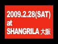友川カズキ・トリオ大阪　2009　予告動画(Tomokawa Kazuki Live in Osaka 2009)
