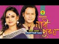 Kajol Dewan, Dewan Babli Sarkar - Nari Purush | নারী পুরুষ | Pala Gan | Music Heaven Kajol Dewan, Dewan Babli Sarkar - Nari Purush | নারী পুরুষ | Pala Gan | Music Heaven