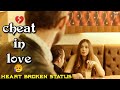 Heart Touching sad video | Fake Love 😢| cheat in love Status😭| Heart Broken💔| Sad Status | HB STATUS