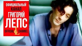 Григорий Лепс - Первый День Рожденья (Official Video, 2000)