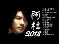 lagu mandarin masa lalu by Adu - 阿杜 - 2018