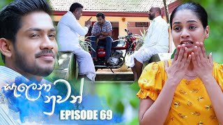 Salena Nuwan   | Episode 69 | 25th June 2023