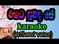 malata suwada se karaoke (without voice)sunil edirisinghe