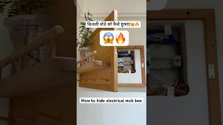 How To Hide Electrical Mcb Box बजल बकस क कस छपए Hidden Feature Unlocked