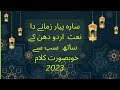Sara Pyar Zamane Da - With Urdu lyrics - Most Beautiful Kalam - 2023