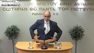 2022-05-15 Κατά Ματθαίον ις'