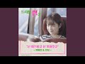 I talk, you smile (난 얘기하고 넌 웃어주고) (Inst.)