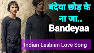 Bandeya lesbian remix song | indian Lesbian | love Song | lesbian Song | same se