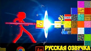 Анимация против Майнкрафта Эпизод 33 (Лаки Блок Посох) Русская Озвучка