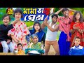 মামা ভাগ্নের প্রেম | No 1 Gramin TV Latest Bangla Funny  natok 2024 indian |