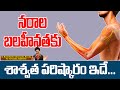 నరాల బలహీనతకు శాశ్వత పరిష్కారం ఇదే | Nervous Weakness Home Remedies #nervous #healthtips