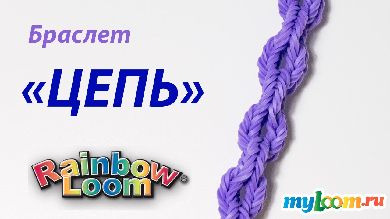 Плетение из резиночек цепочка Плетение из резиночек цепочка