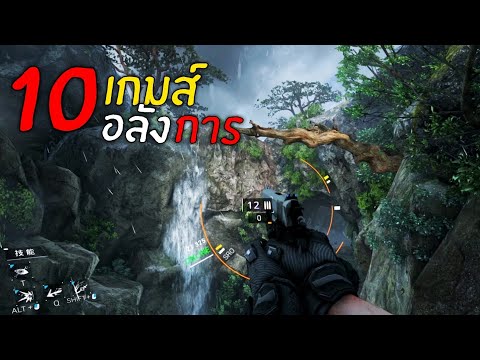 10อันดับ เกมส์มือถือ กราฟฟิกหนัก โครตอลังการ