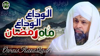 Owais Raza Qadri || Alwada Alwada Mah E Ramzan || Heart Touching Kalam || Lyrical Video