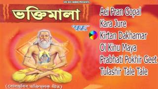 Evergreen Hits of Assam | | Evergreen Assamese Songs Audio Jukebox || Bhaktimala