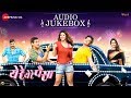 Ye Re Ye Re Paisa - Full Movie Audio Jukebox |Tejaswini P, Umesh K, Siddharth J, Mrunal K & Sanjay N