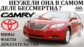 Toyota Camry / Секреты Мировой Популярности Японского Бестселлера.