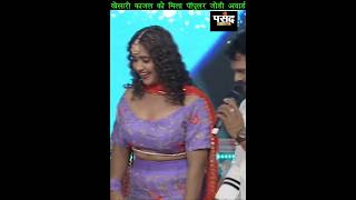 Khesari Lal Yadav & Kajal Raghwani Best Jodi Award