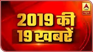 Watch Top 19 Political News Of The Day In 5 Minutes | ABP News