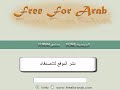 دعم موقع فري فور عرب