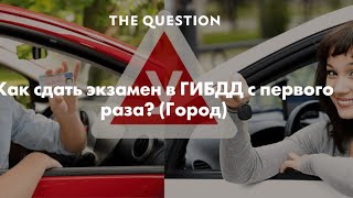 Сколько раз можно сдавать внутренний экзамен в автошколе в 2018 Сколько раз можно сдавать внутренний экзамен в автошколе в 2018