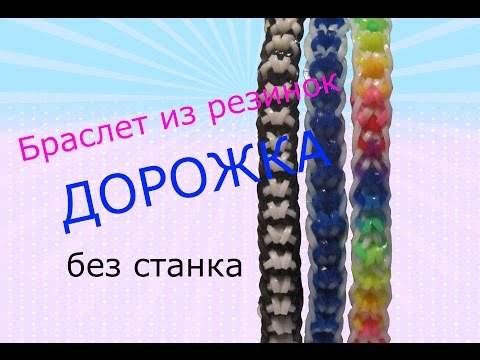 Как сделать браслет из резинок рыбья кость на